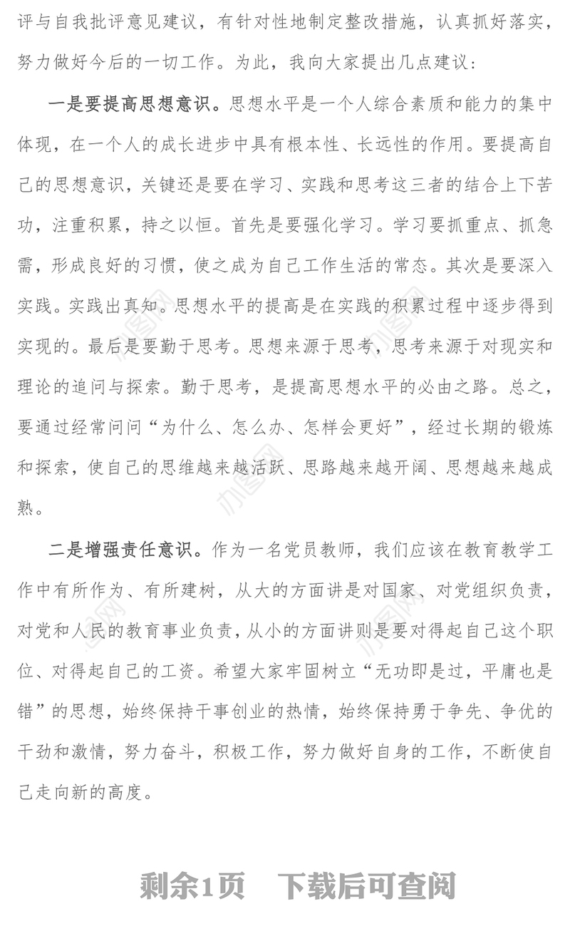 学校党支部书记在2021年党史学习教育专题组织生活会总结发言