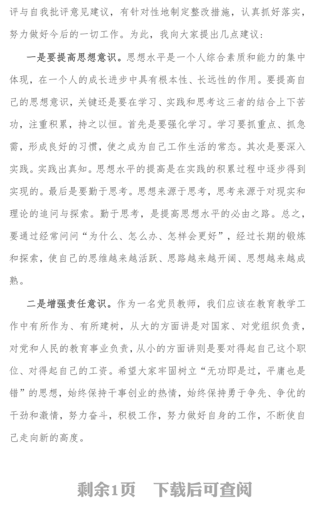 学校党支部书记在2021年党史学习教育专题组织生活会总结发言