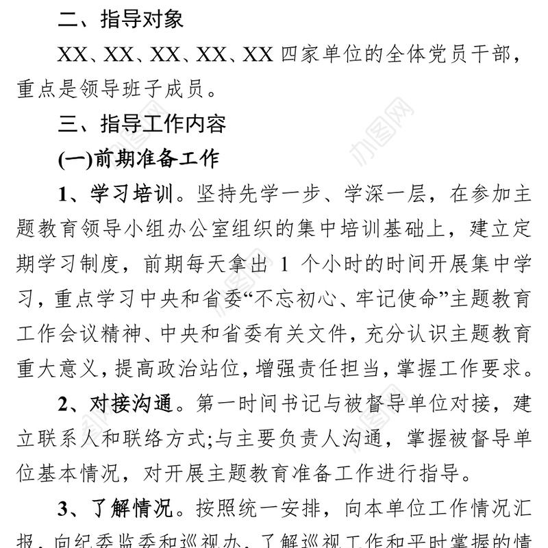 第二批“不忘初心牢记使命”主题教育巡回指导工作方案