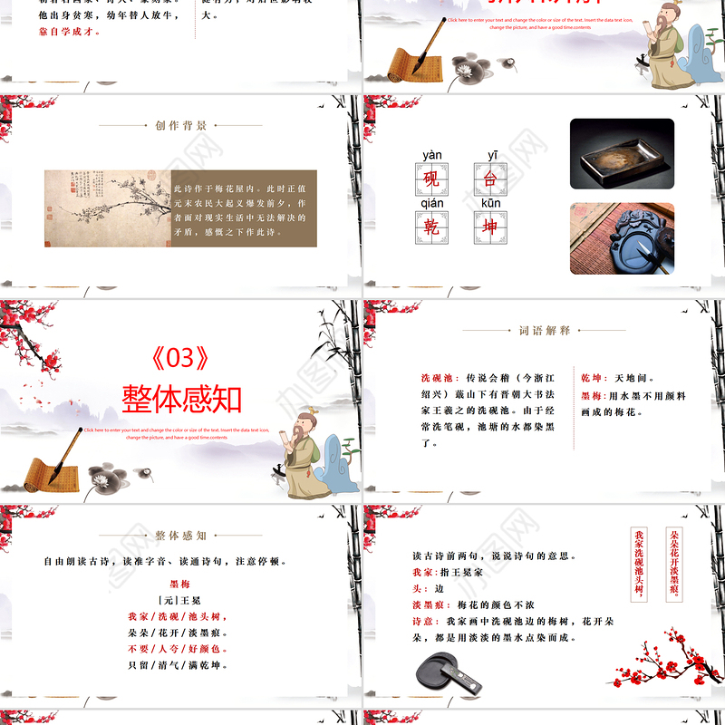 2022古诗三首 墨梅PPT第22课小学四年级语文下册部编人教版教学课件