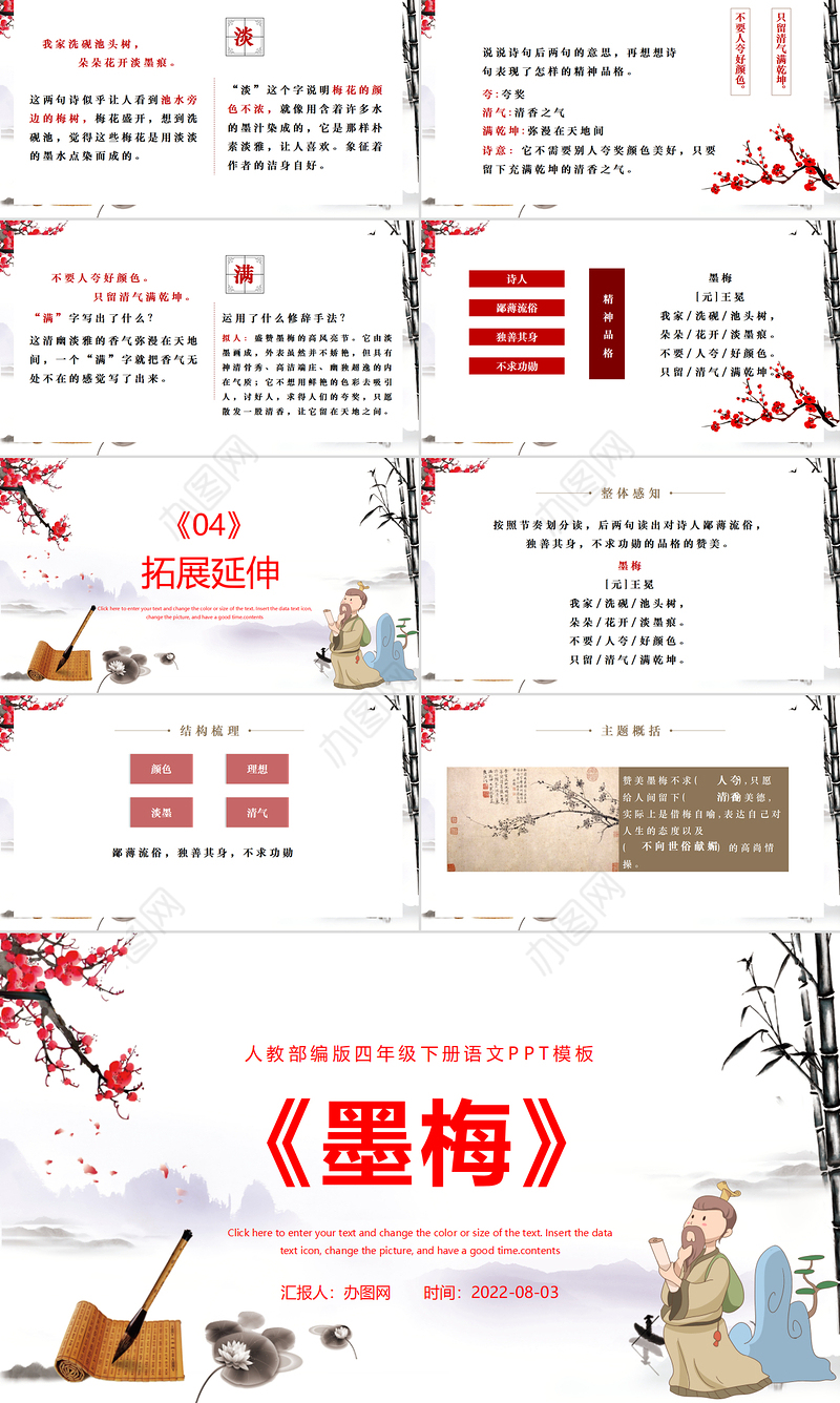2022古诗三首 墨梅PPT第22课小学四年级语文下册部编人教版教学课件