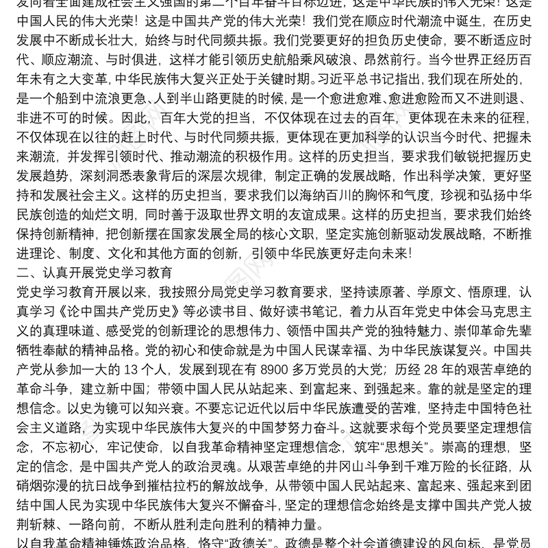 党史学习教育专题组织生活会问题整改支部书记个人对照检查发言