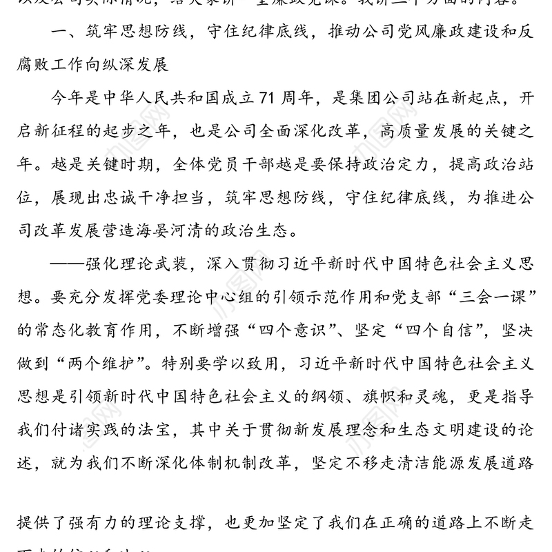 2020年廉政党课讲稿