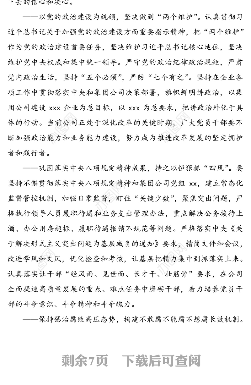 2020年廉政党课讲稿