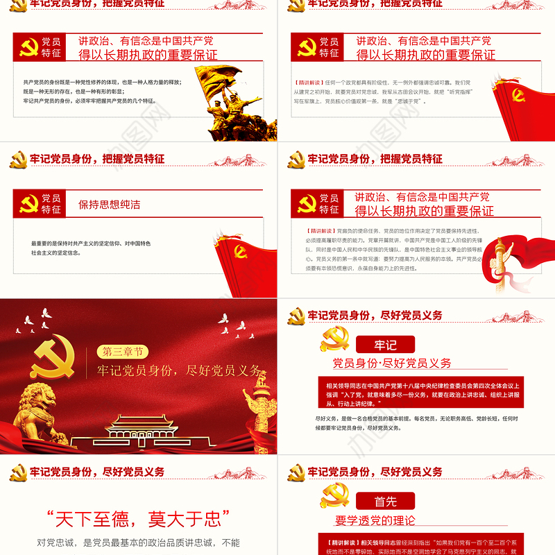 牢记党员身份做合格共产党员