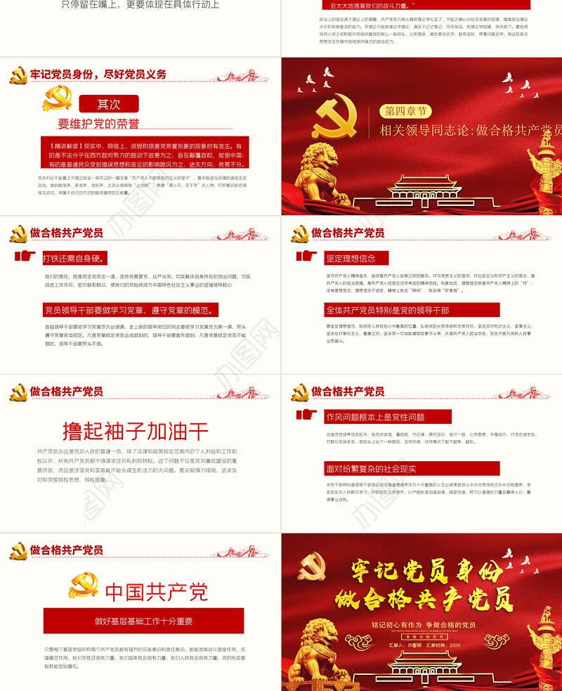 牢记党员身份做合格共产党员