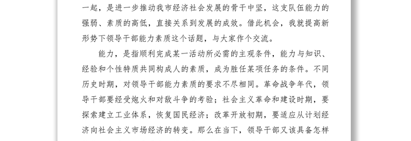 2021在领导干部能力素质提升专题培训班开班动员会议上的讲话