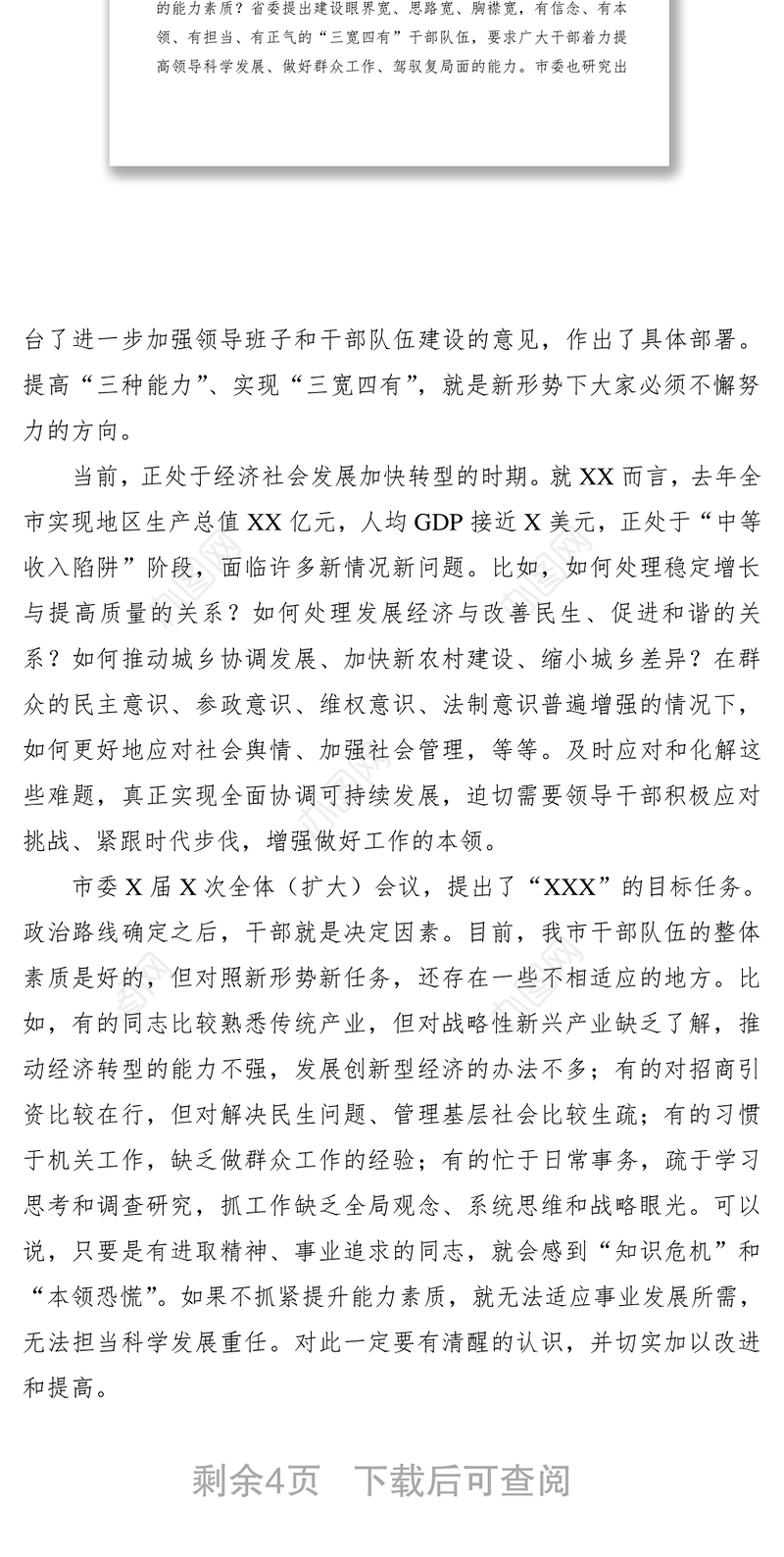 2021在领导干部能力素质提升专题培训班开班动员会议上的讲话