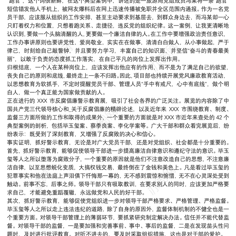 2021参观警示教育基地学习心得体会4篇