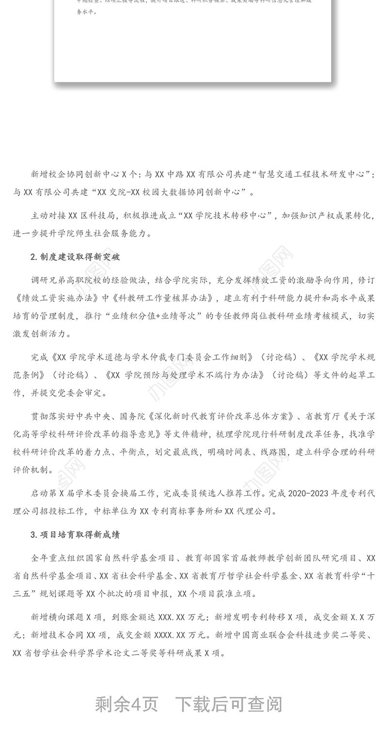 X高校科研处副处长2020年度中层干部述职述廉述德报告