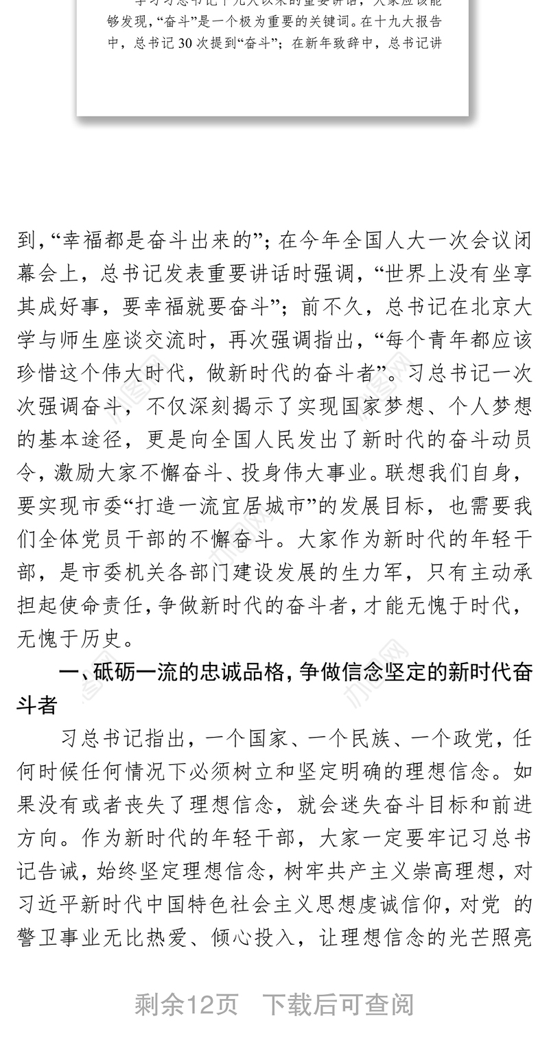 在市委组织部青年干部素质提升班上的讲话提纲领导讲话