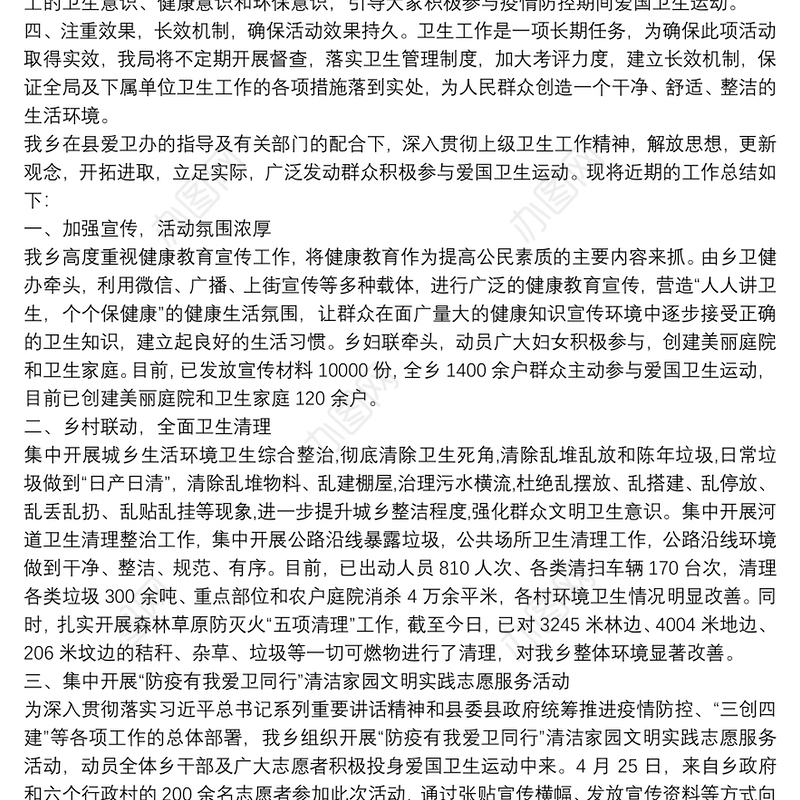 20xx年单位开展爱国卫生运动工作总结汇报3篇