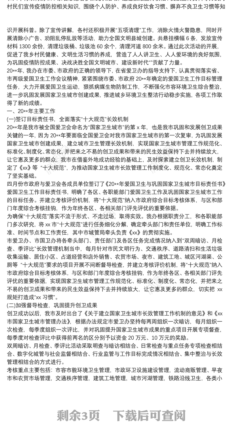20xx年单位开展爱国卫生运动工作总结汇报3篇