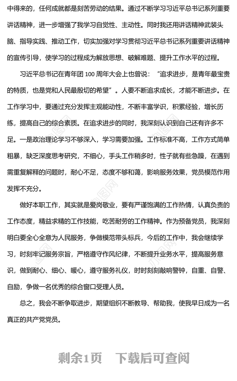 2022年第三季度积极分子思想汇报