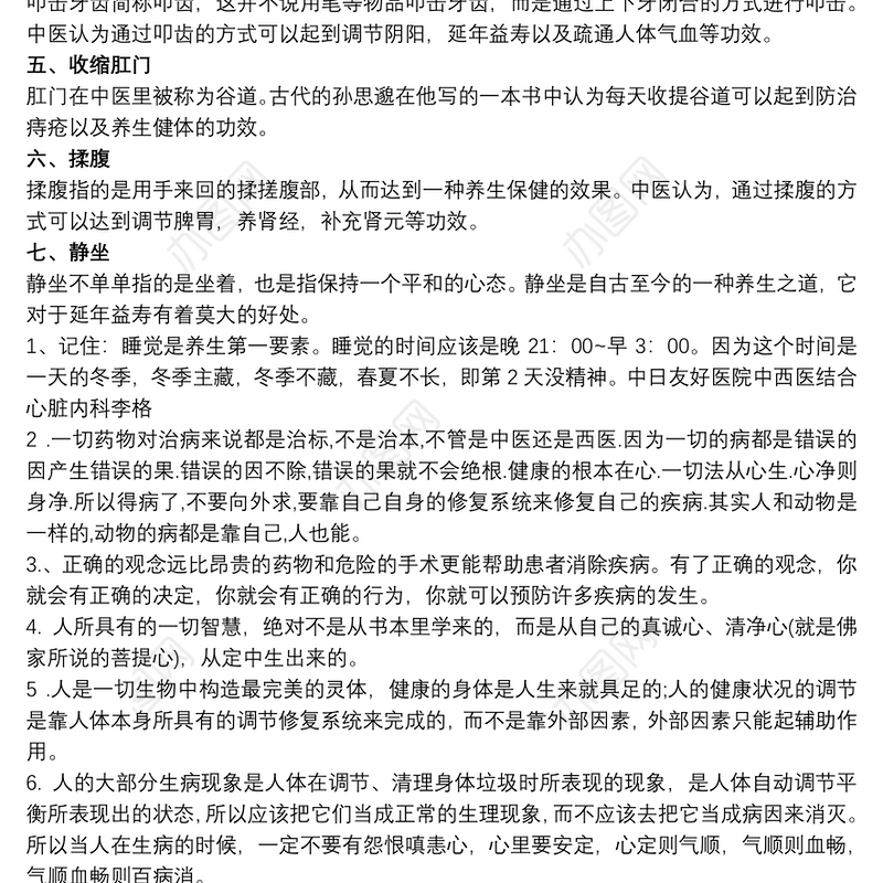 中医养生保健知识讲座 中医养生保健方法3篇