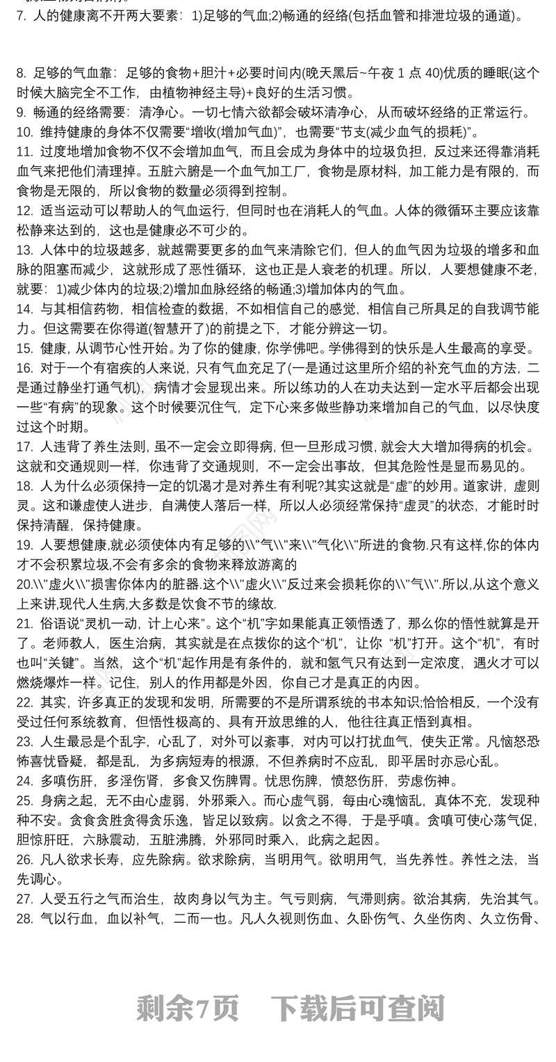 中医养生保健知识讲座 中医养生保健方法3篇