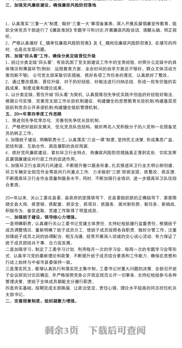 20xx年三季度党建工作总结