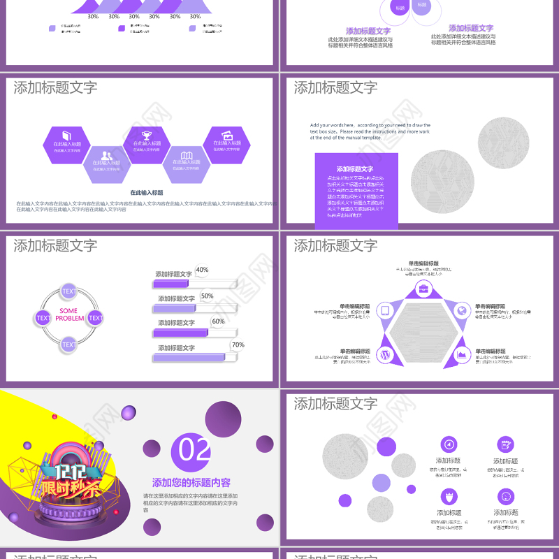 原创商城双十二促销策划PPT模板