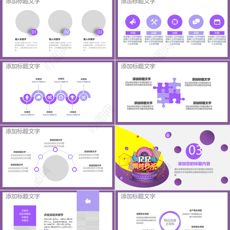 原创商城双十二促销策划PPT模板