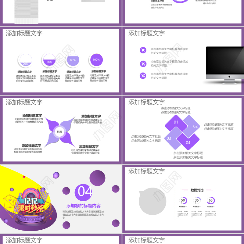 原创商城双十二促销策划PPT模板
