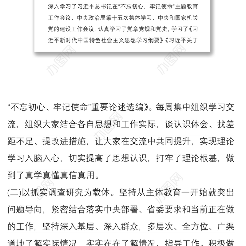 主题教育党支部自查评估报告