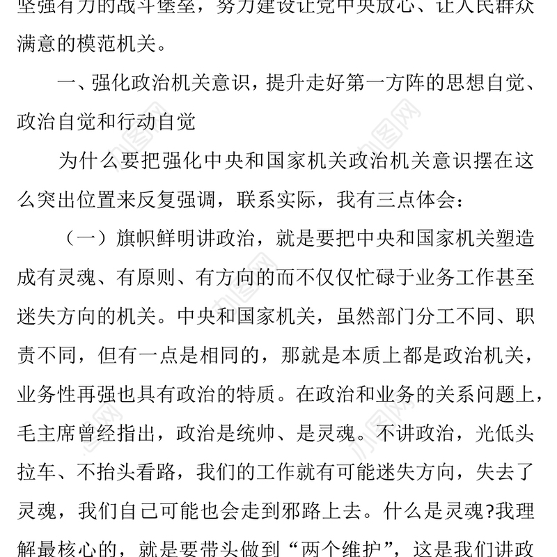 税务局建设“四强”支部模范机关专题党课讲稿