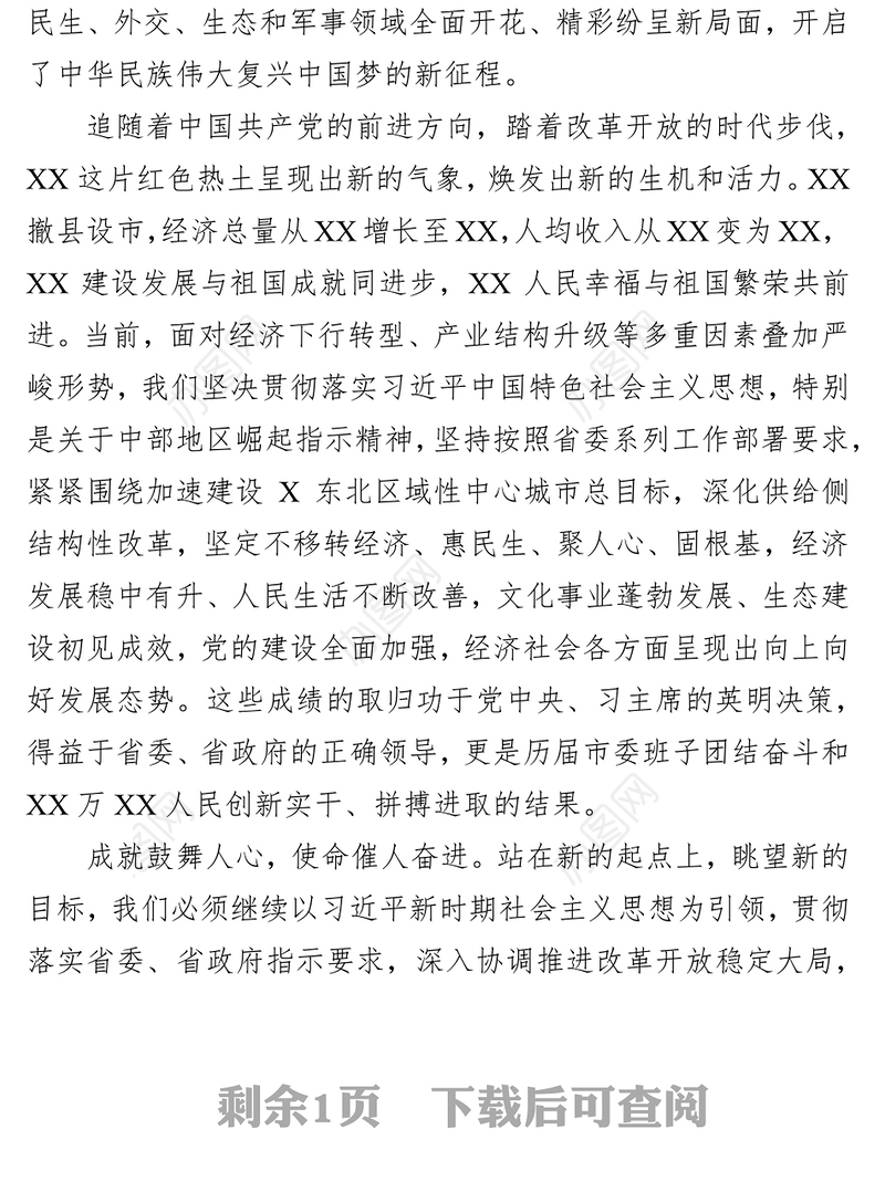 在“十一”升国旗庆祝活动上讲话新中国成立70周年