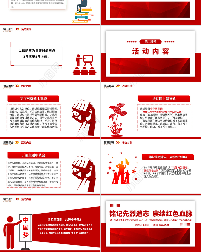 铭记先烈遗志赓续红色血脉PPT红色精美清明节少先队学习实践活动方案模板