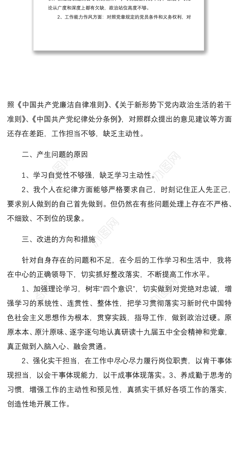 2020年度组织生活会和开展民主评议党员汇报发言