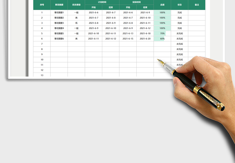 2021个人工作计划表免费下载