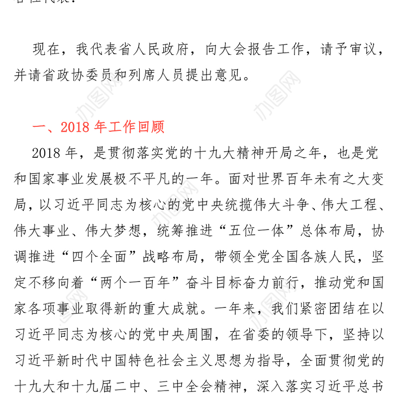云南省人民政府工作报告(2019年)(云南省第十三届人民代表大会第二次会议审议稿)
