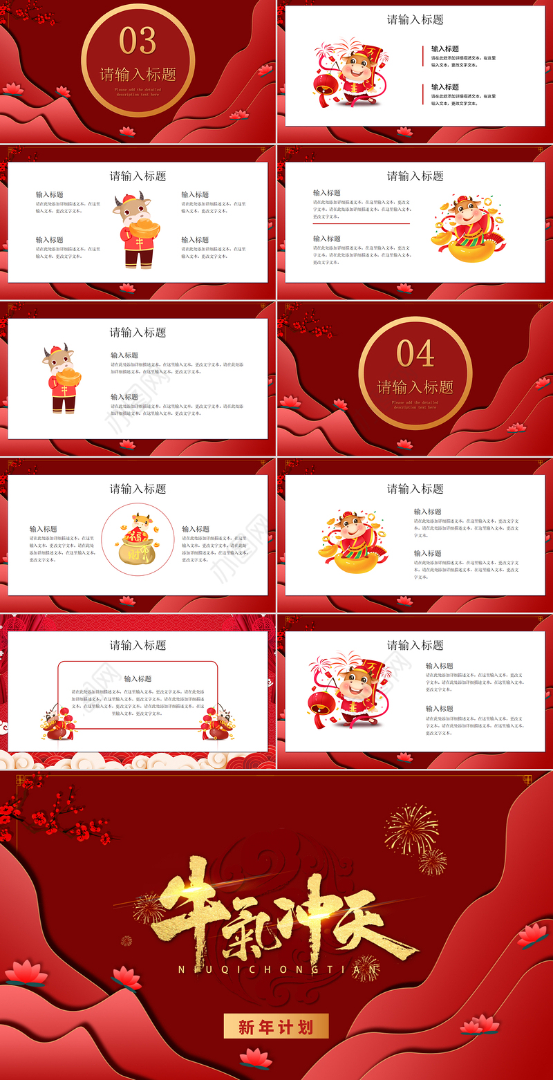 2021红色喜庆剪纸风牛年牛气冲天工作总结工作计划PPT模板