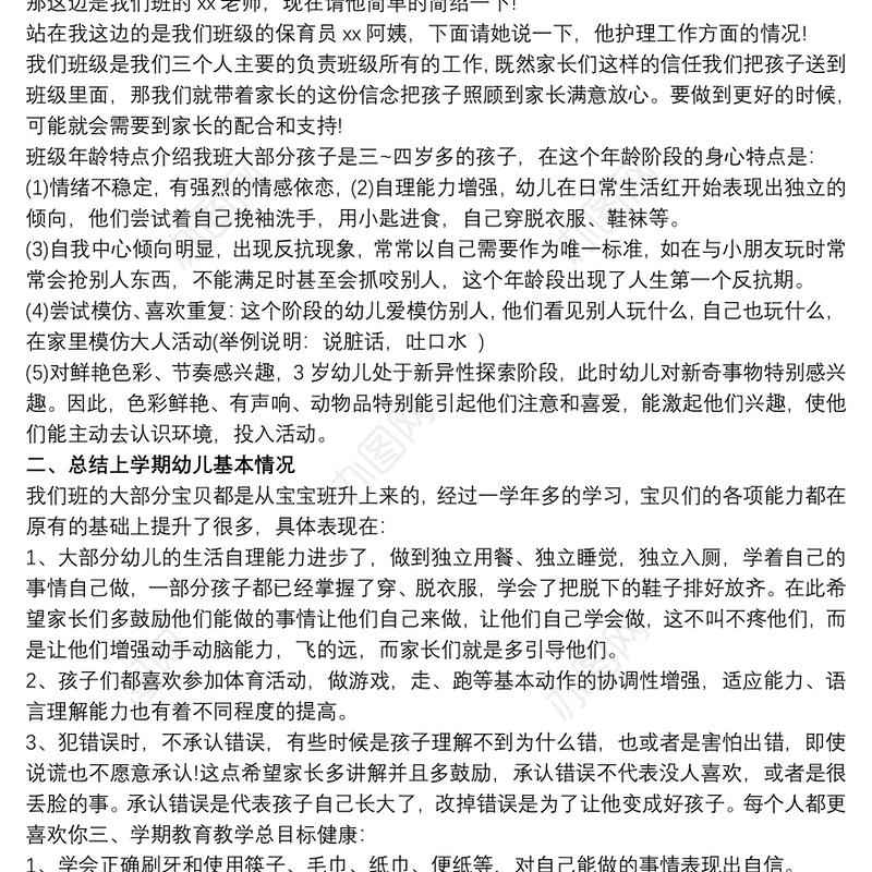 中班下学期家长会发言稿范文五篇