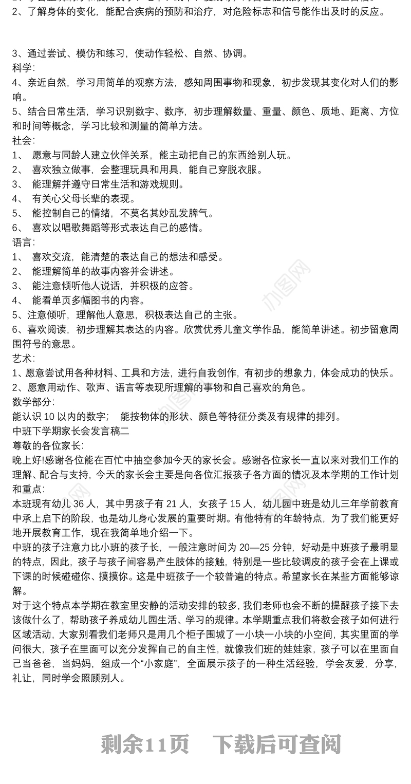 中班下学期家长会发言稿范文五篇