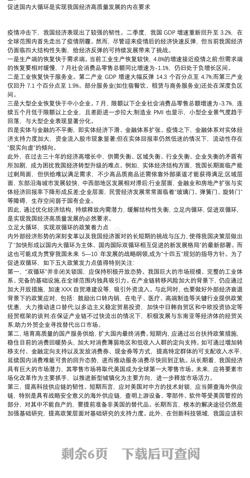 中国经济国内国际双循环心得体会论文