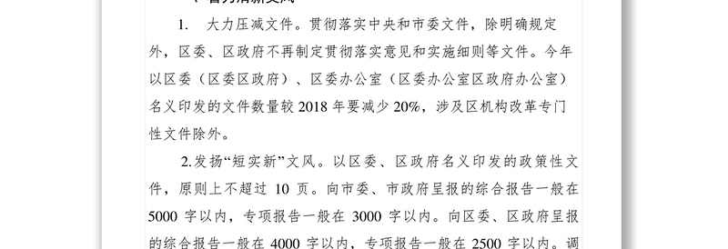 2021【工作方案】关于解决形式主义突出问题为基层减负的十六条措施