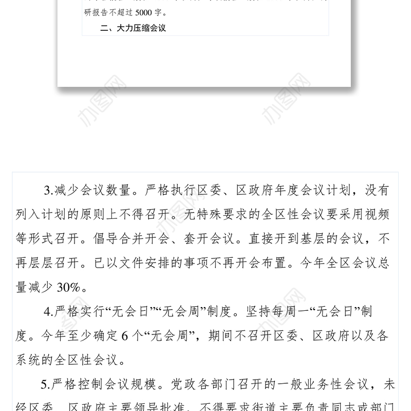 2021【工作方案】关于解决形式主义突出问题为基层减负的十六条措施