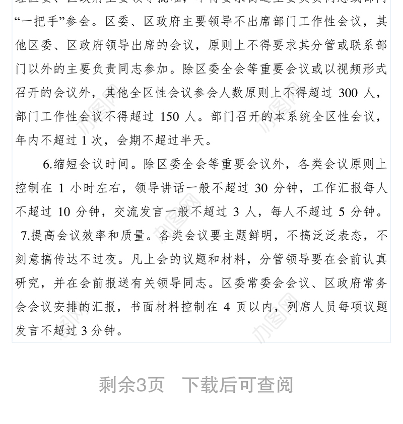 2021【工作方案】关于解决形式主义突出问题为基层减负的十六条措施