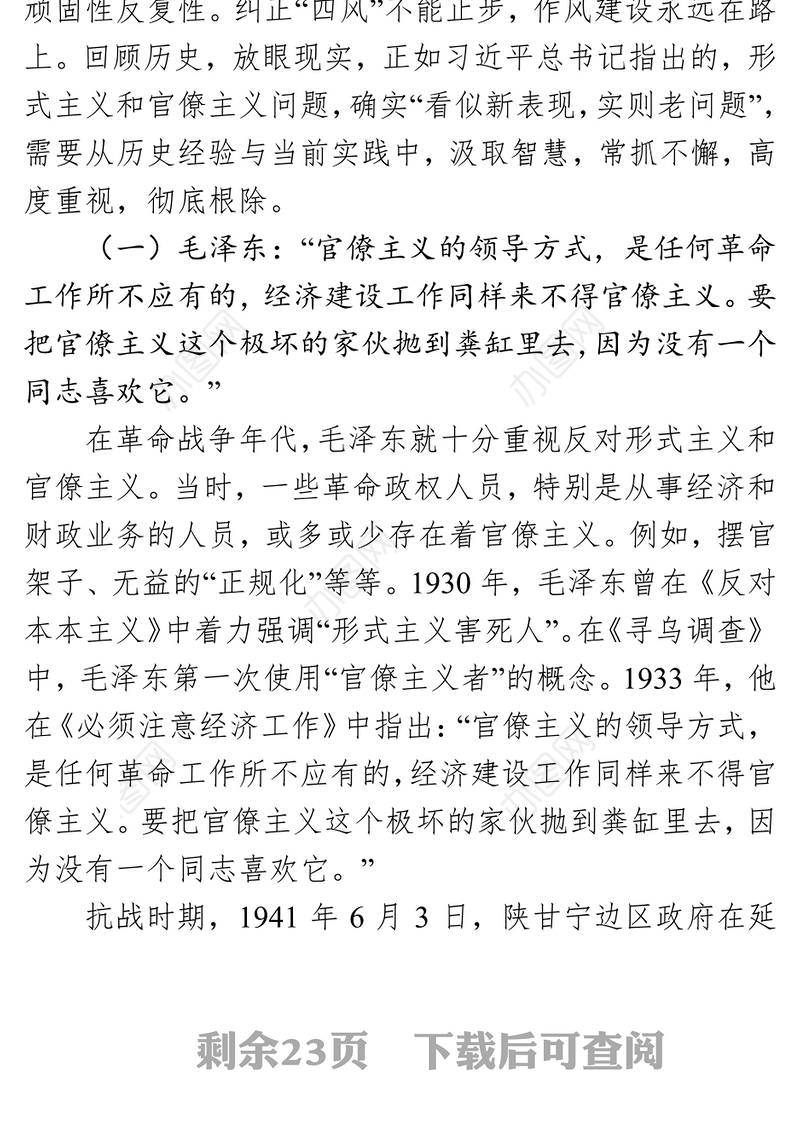 聚焦对靶精准出招打赢集中整治形式主义官僚主义歼灭战