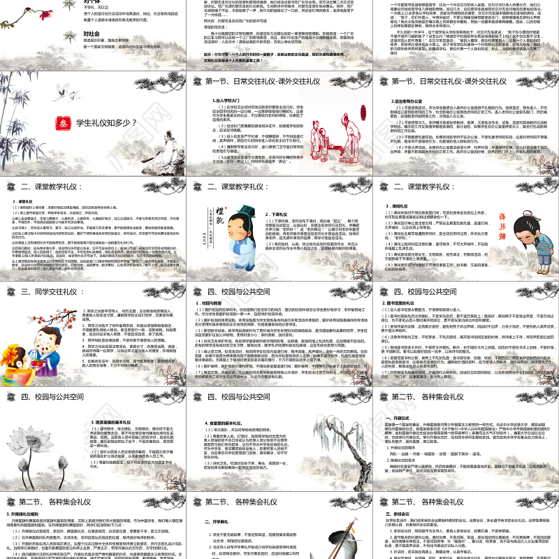 简约时尚古典水墨中国风中小学生礼仪大全ppt模板