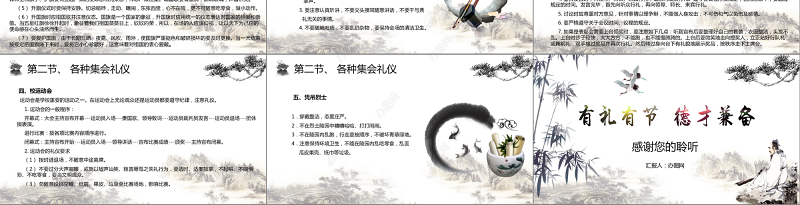 简约时尚古典水墨中国风中小学生礼仪大全ppt模板