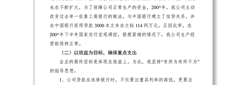 2021财务部部长个人述职报告