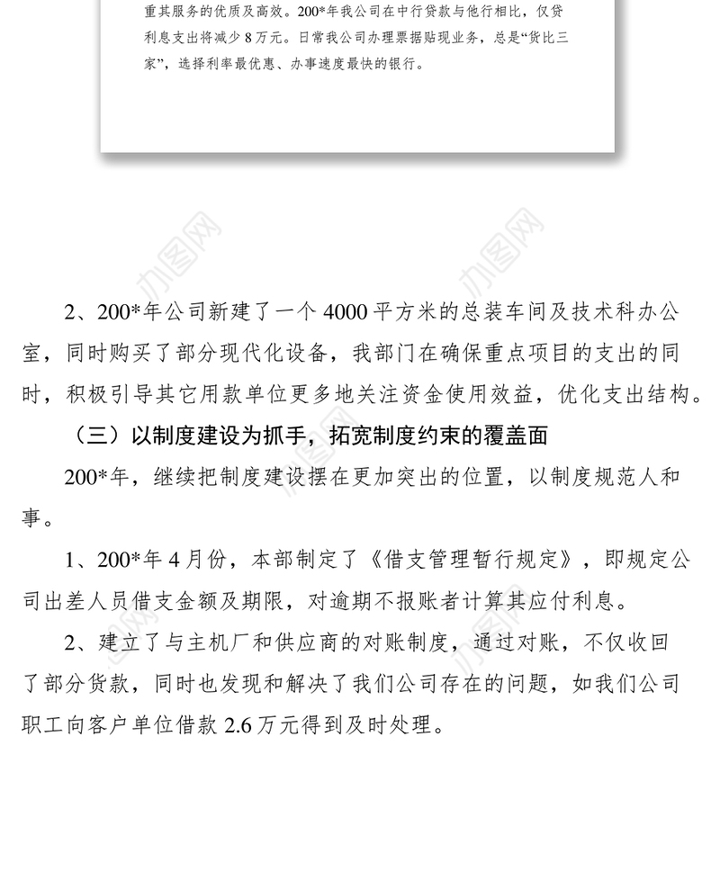 2021财务部部长个人述职报告