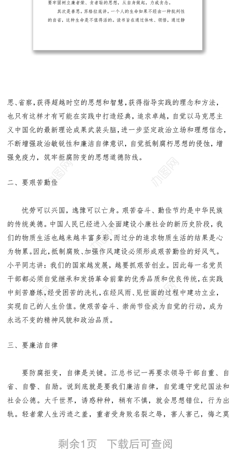 2021党员反腐倡廉学习心得体会