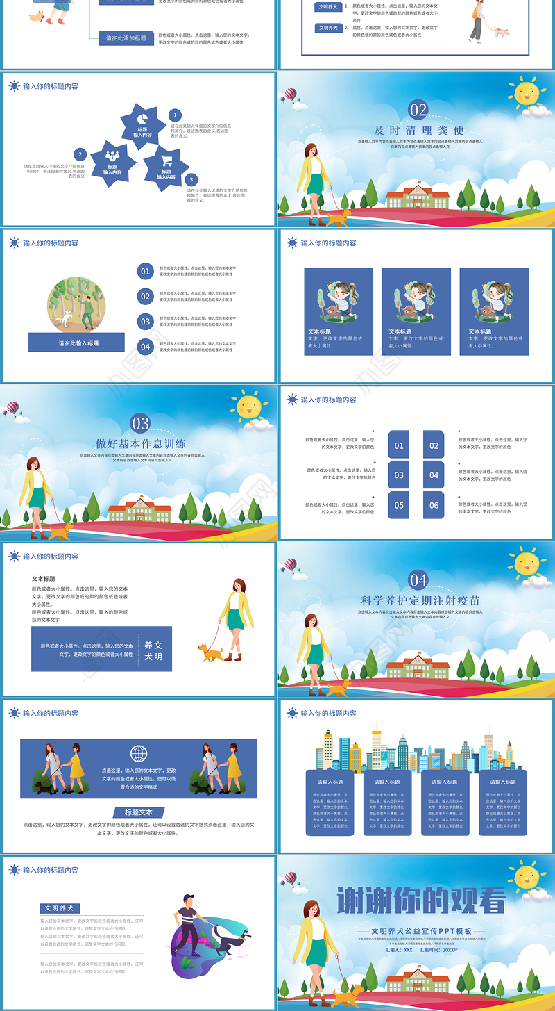 2021文明养犬PPT卡通风格公益宣传PPT模板