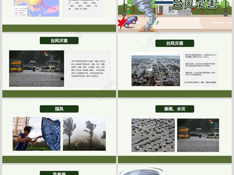 原创防台风防汛抗洪防灾减灾日预防突发事件安全教育