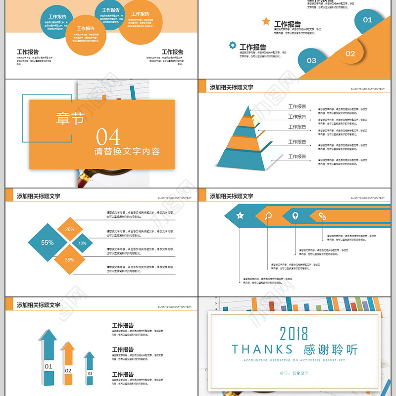 财务部门会计述职报告PPT