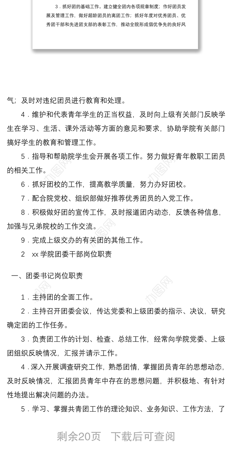 2021共青团工作制度汇编