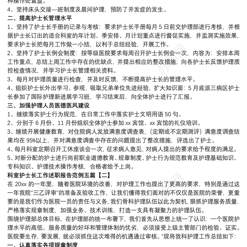 科室护士长工作述职报告范例五篇