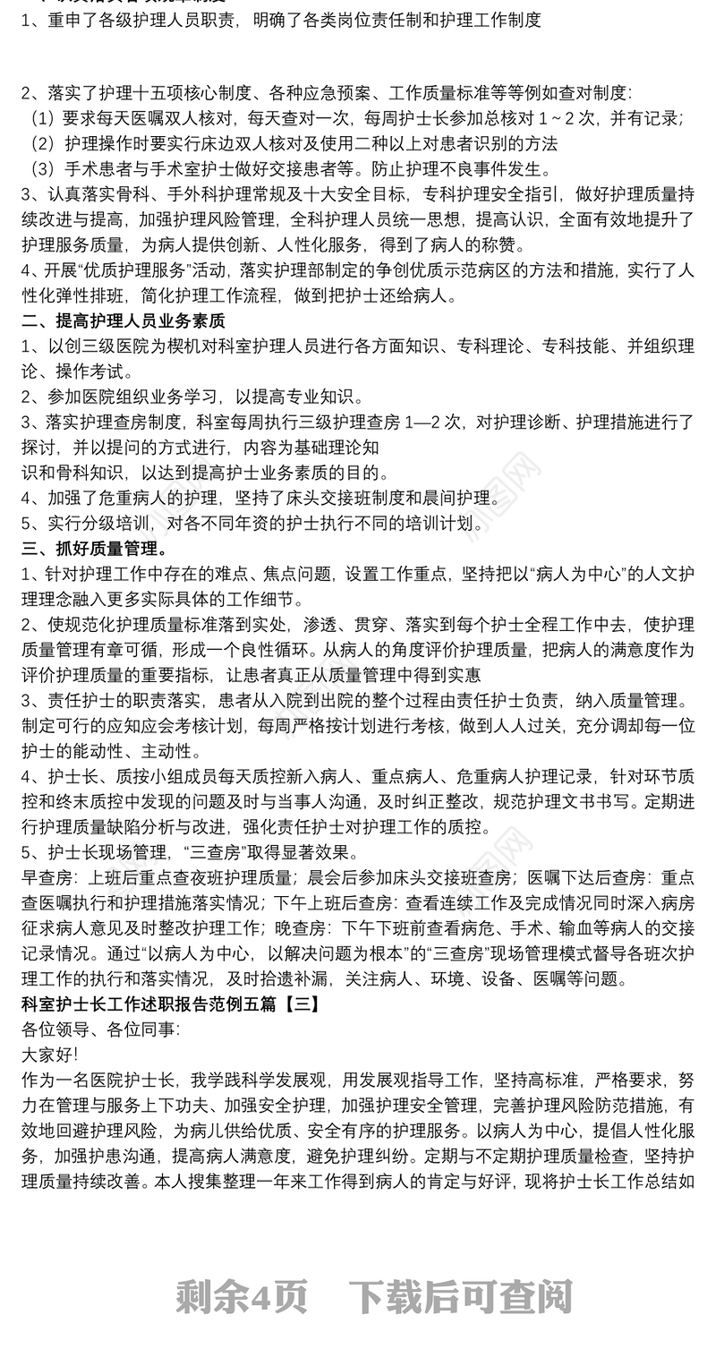 科室护士长工作述职报告范例五篇